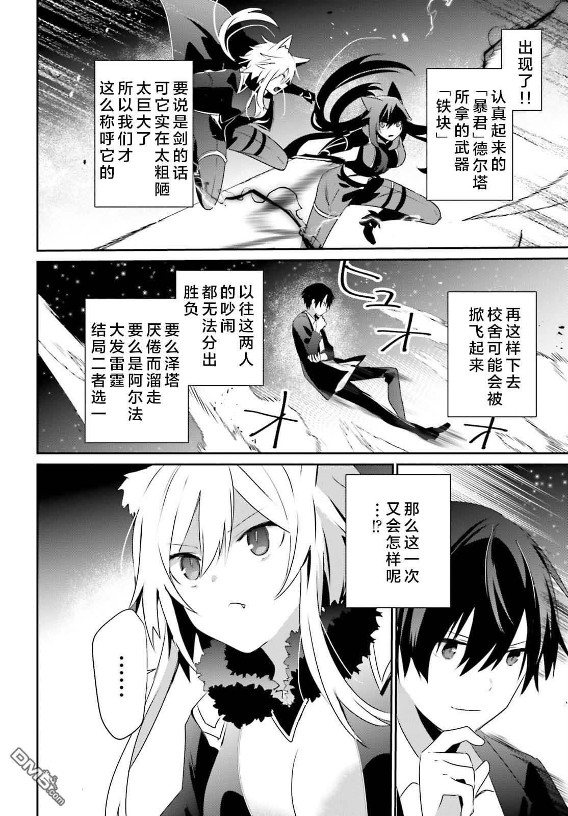 想要成为影之实力者 第56话 第26页