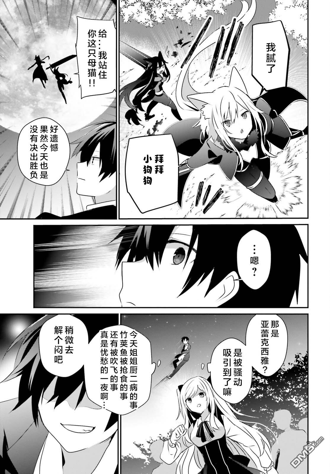 想要成为影之实力者 第56话 第27页