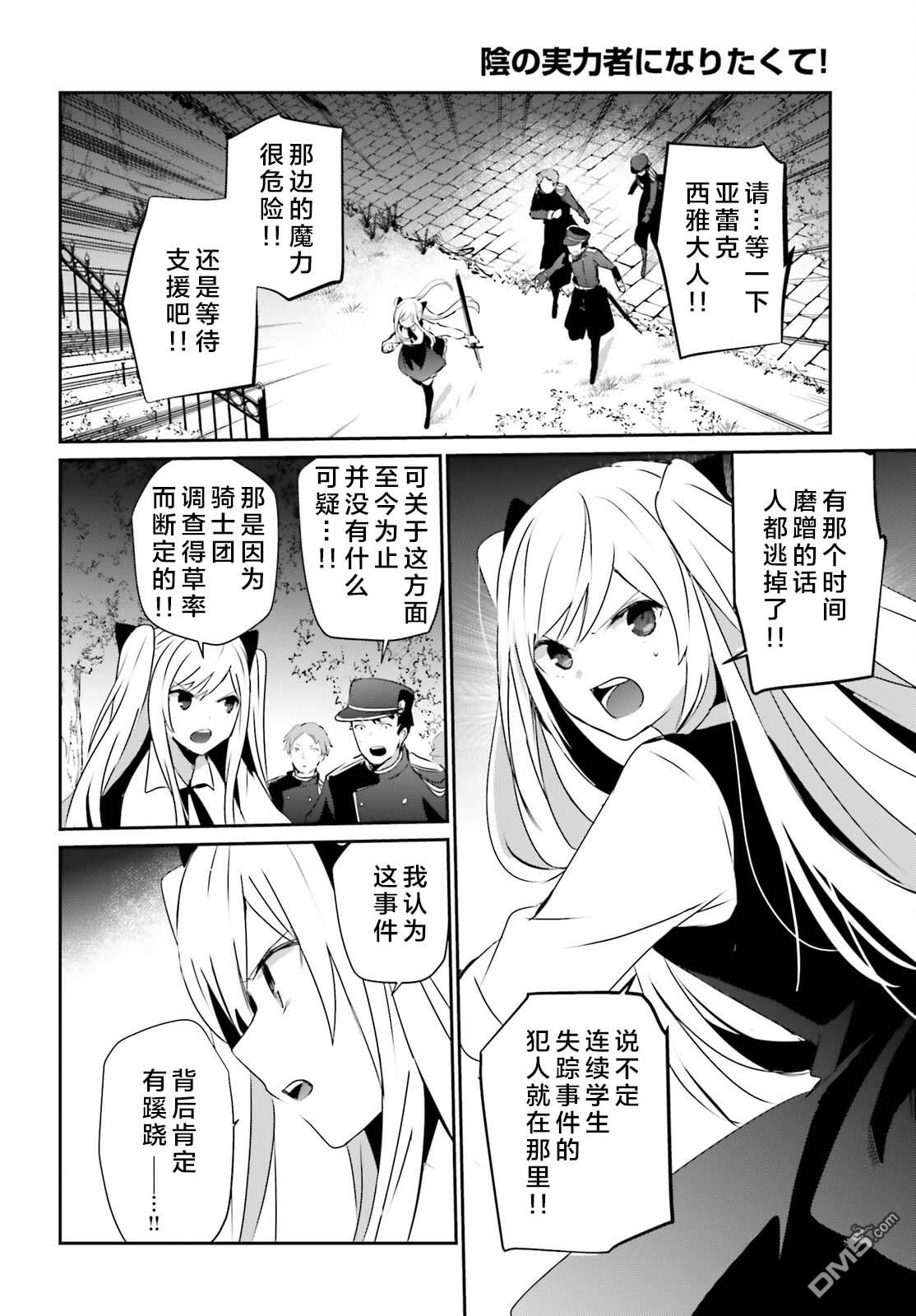 想要成为影之实力者 第56话 第28页
