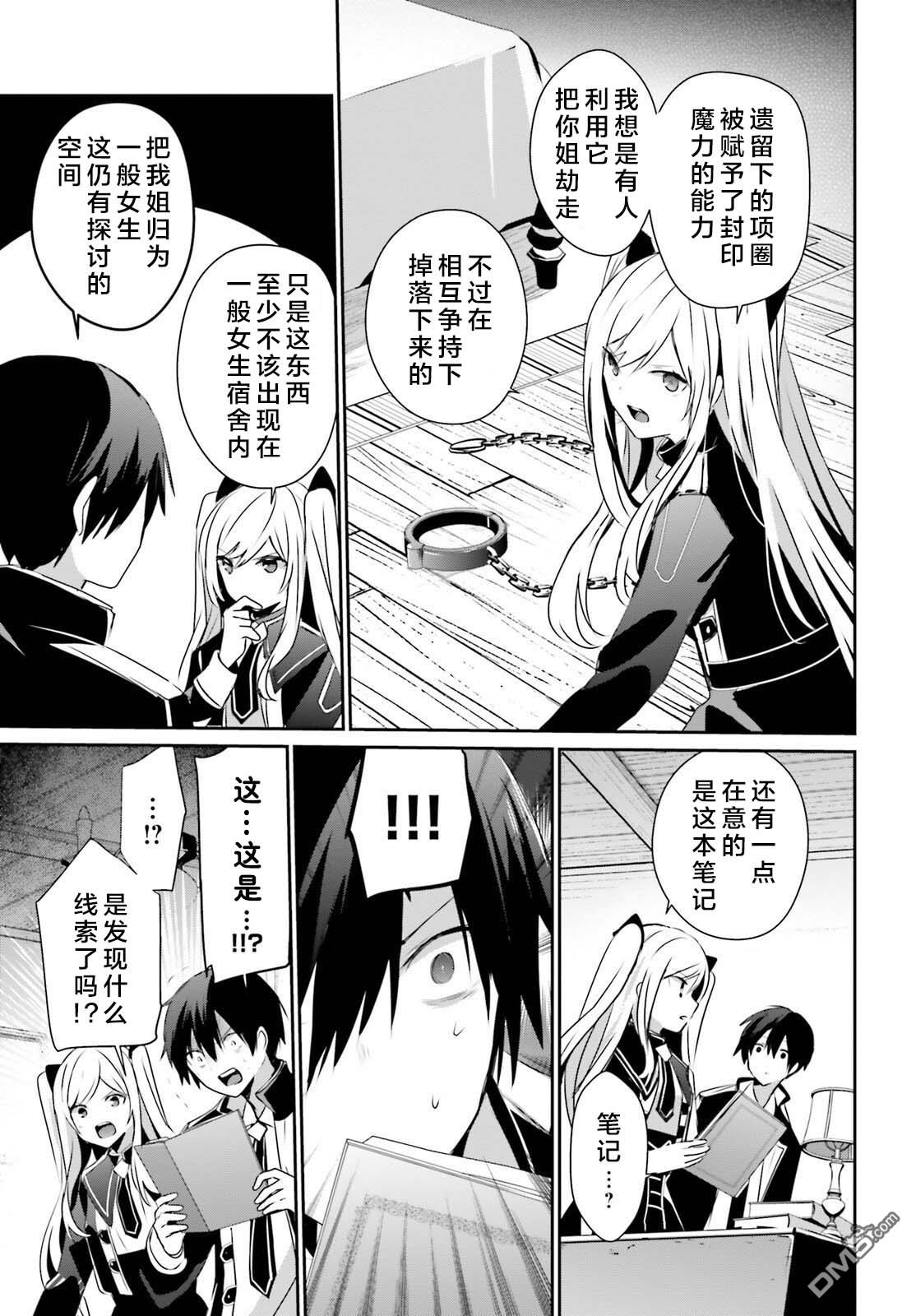 想要成为影之实力者 第56话 第3页