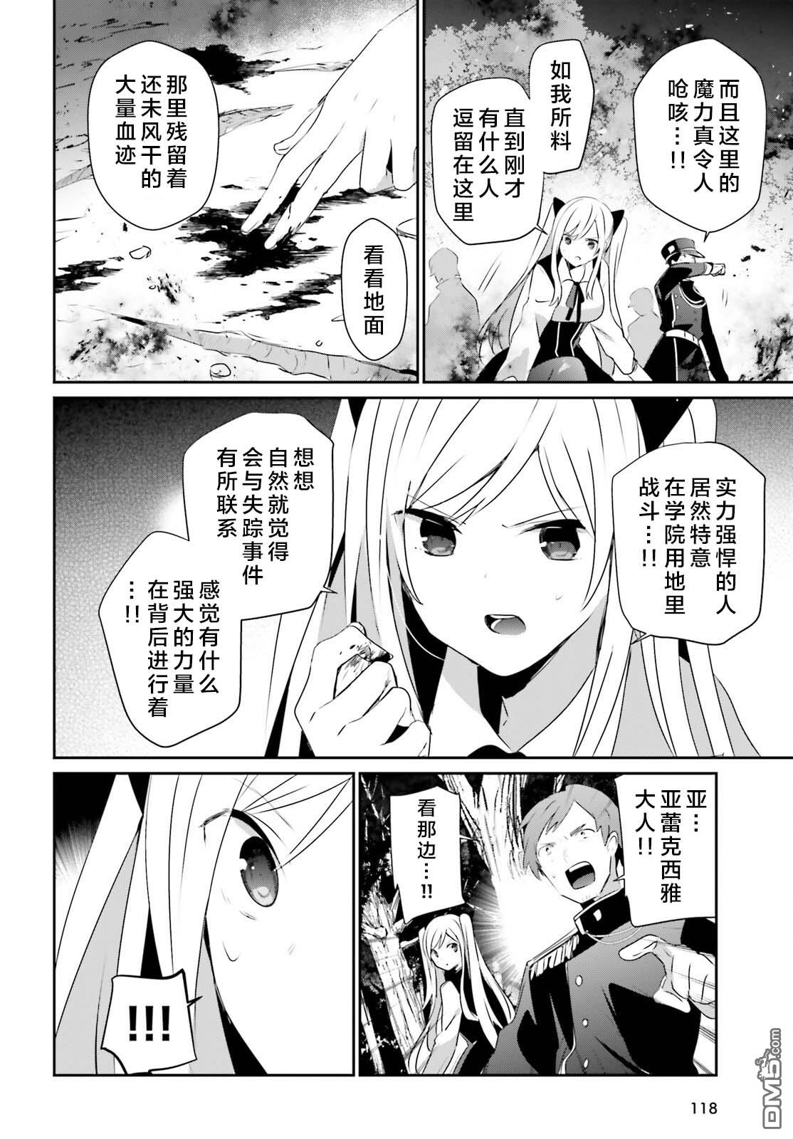 想要成为影之实力者 第56话 第30页