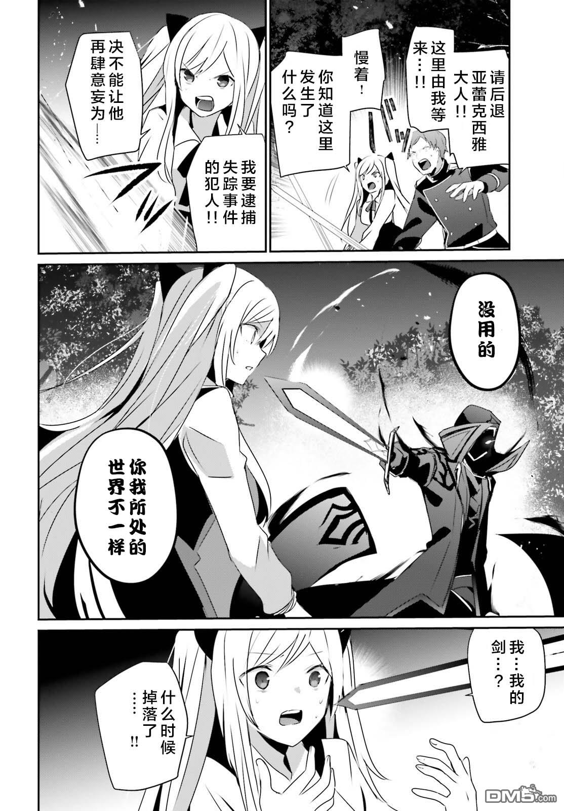 想要成为影之实力者 第56话 第32页