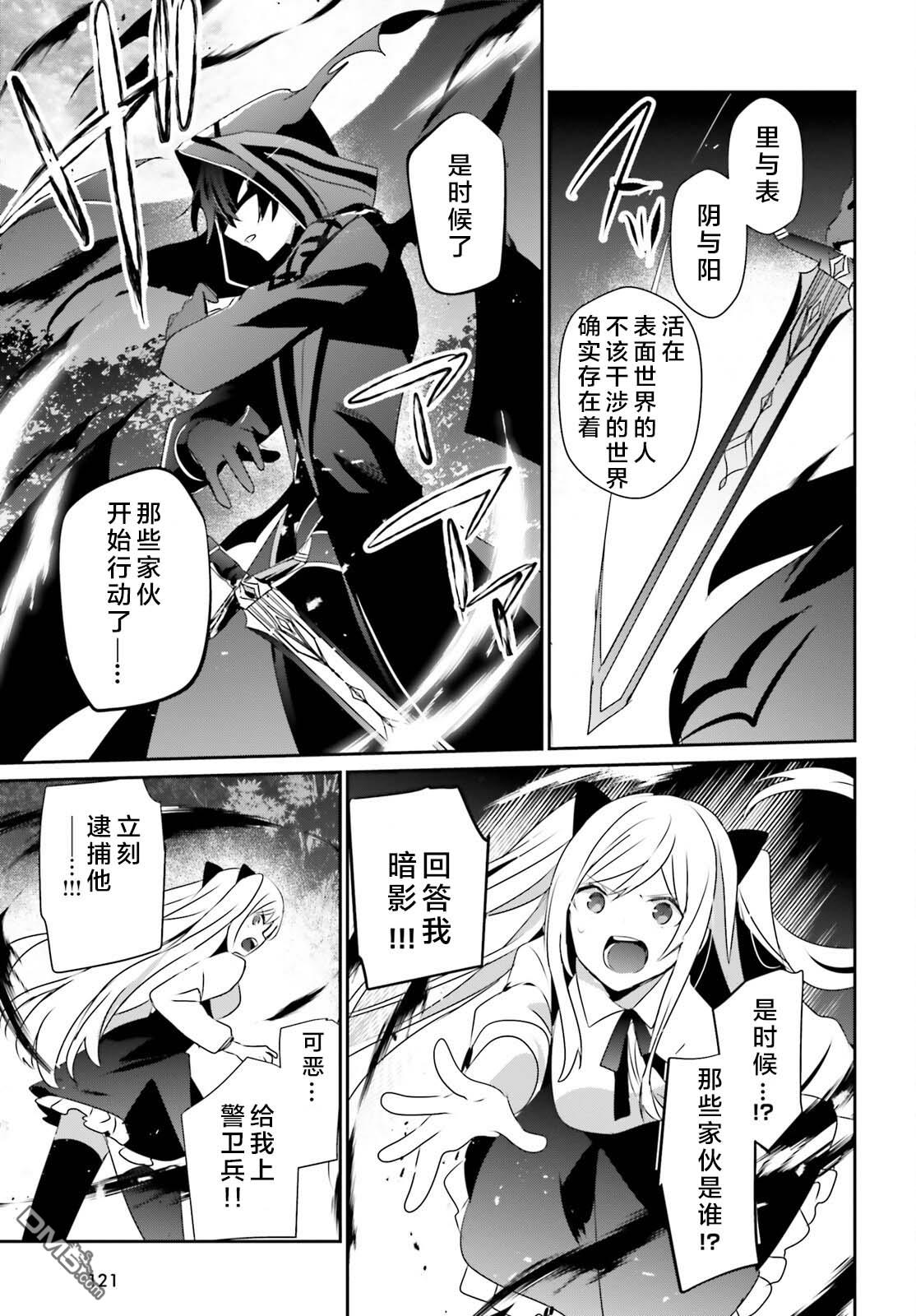 想要成为影之实力者 第56话 第33页