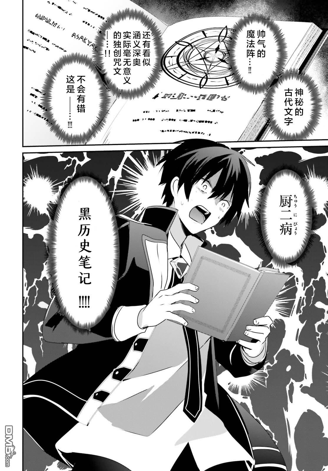 想要成为影之实力者 第56话 第4页