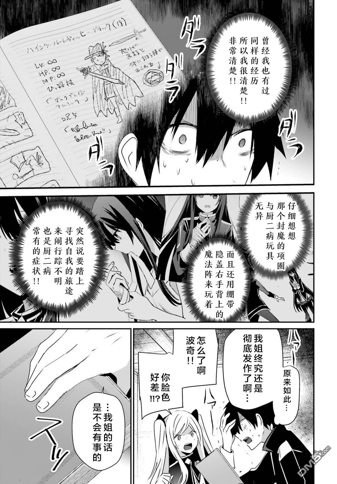 想要成为影之实力者 第56话 第5页
