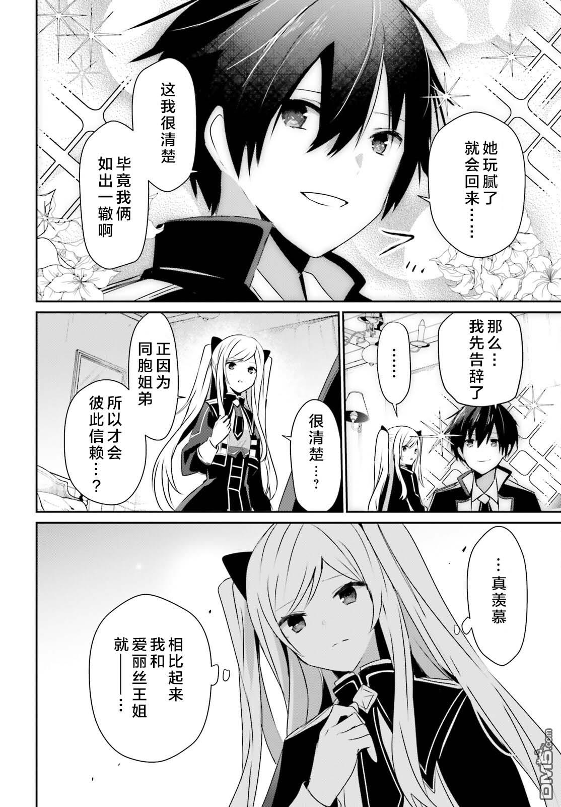 想要成为影之实力者 第56话 第6页