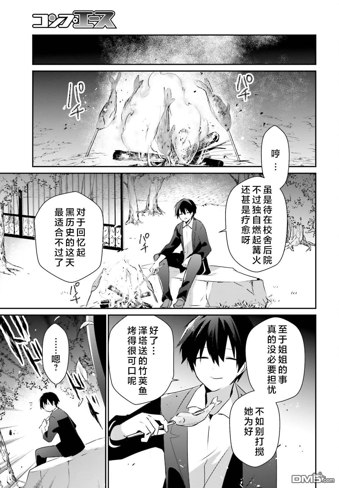 想要成为影之实力者 第56话 第7页