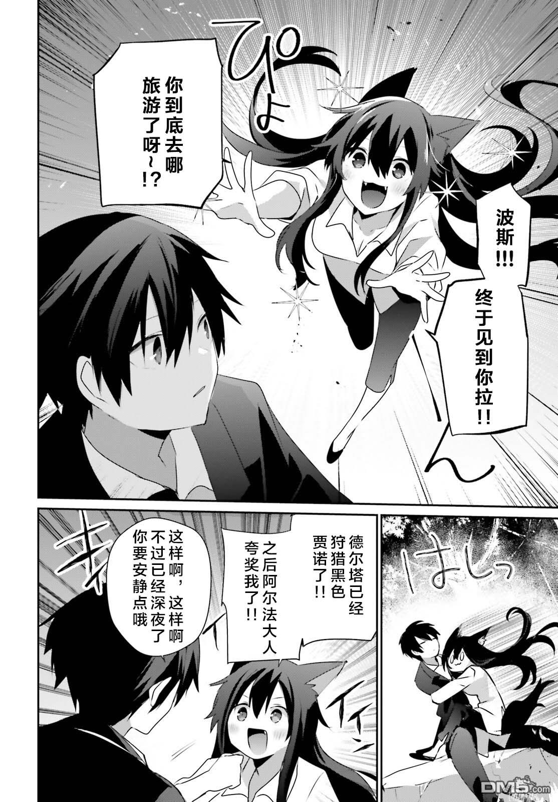 想要成为影之实力者 第56话 第8页