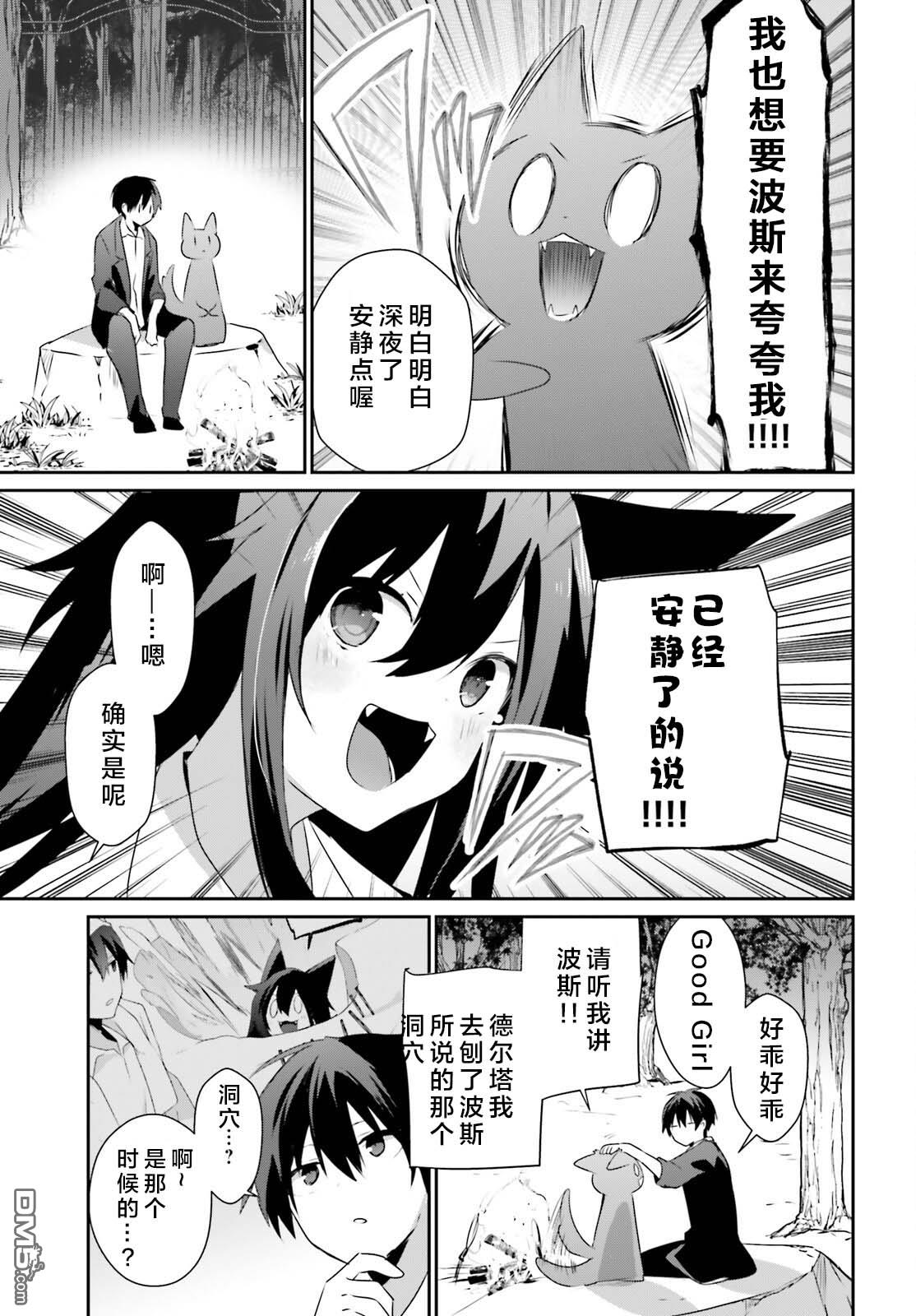 想要成为影之实力者 第56话 第9页