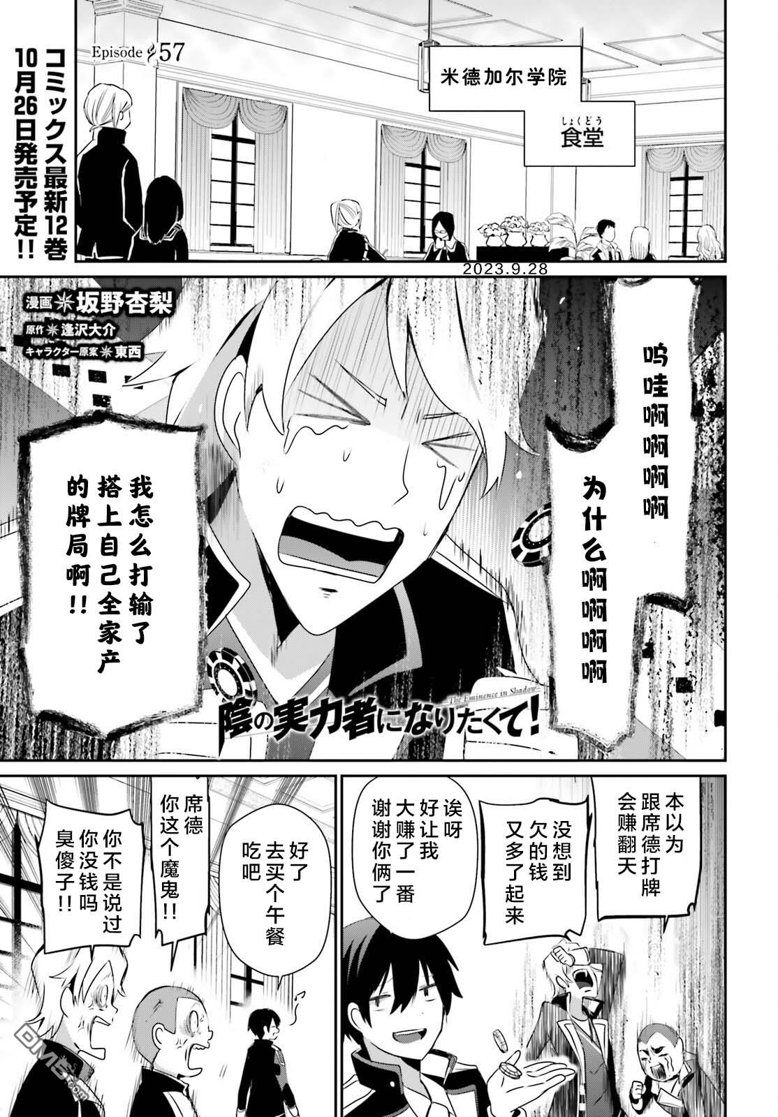 想要成为影之实力者 第57话 第1页
