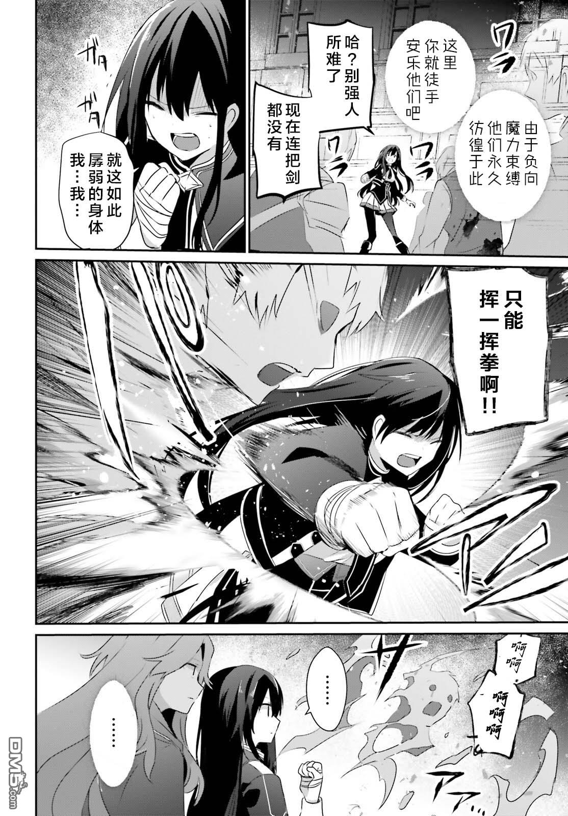想要成为影之实力者 第57话 第10页