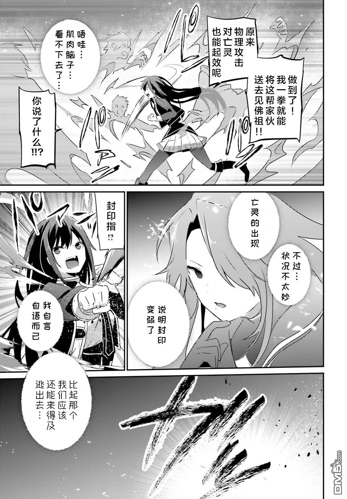 想要成为影之实力者 第57话 第11页