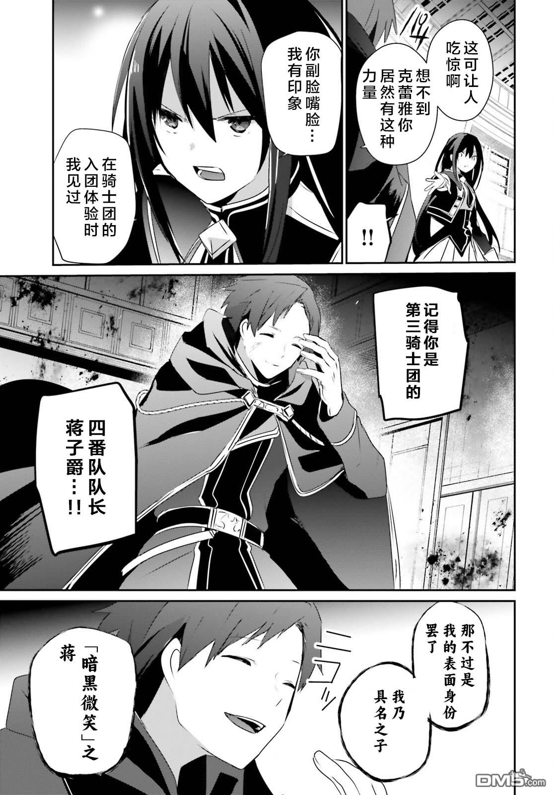 想要成为影之实力者 第57话 第15页