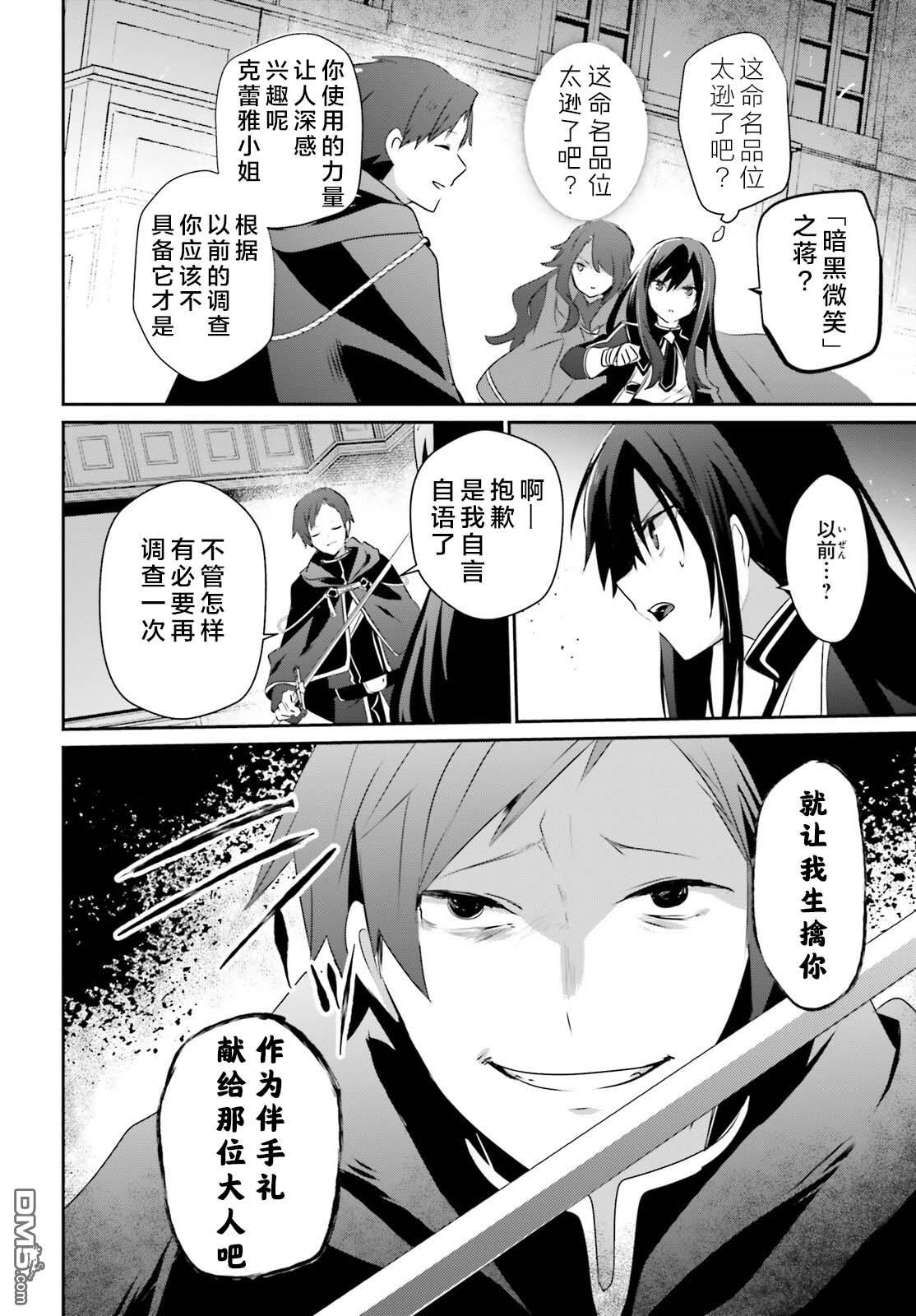 想要成为影之实力者 第57话 第16页