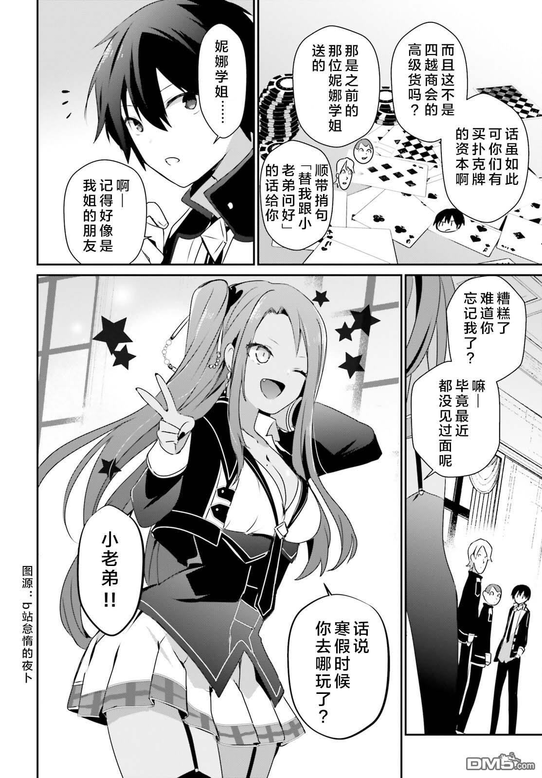 想要成为影之实力者 第57话 第2页