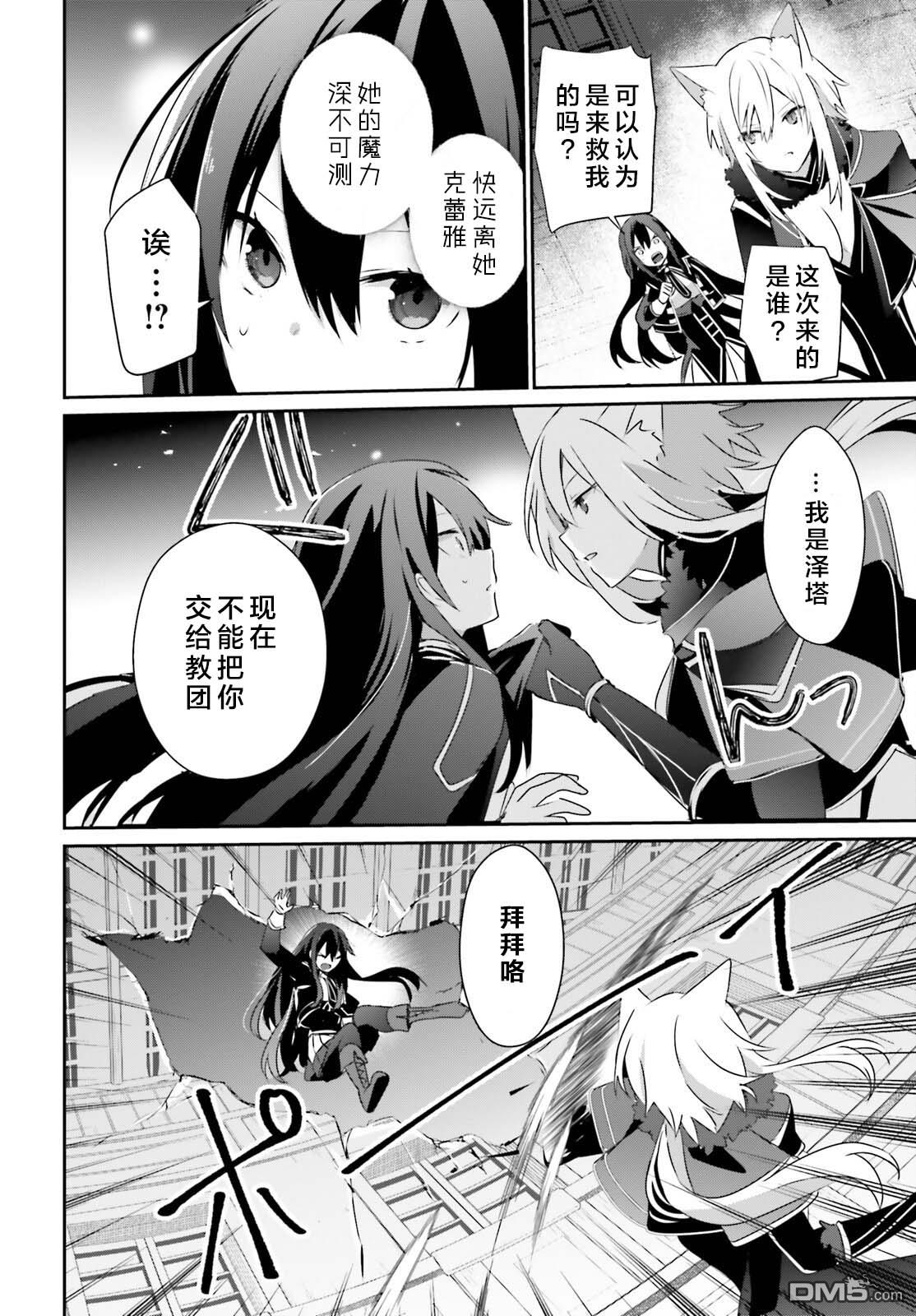 想要成为影之实力者 第57话 第20页