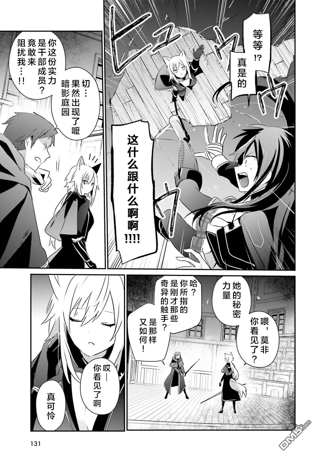 想要成为影之实力者 第57话 第21页