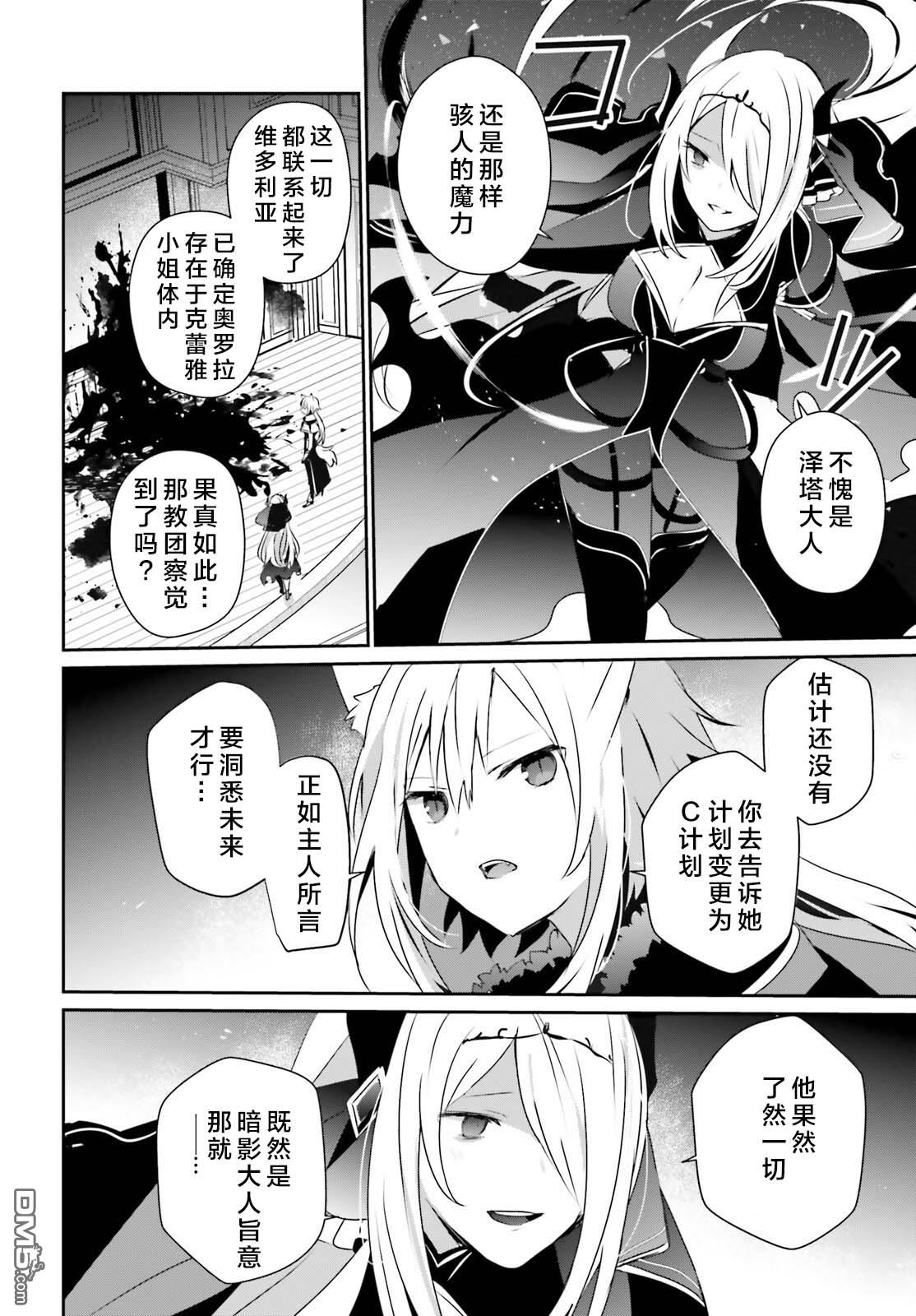 想要成为影之实力者 第57话 第24页