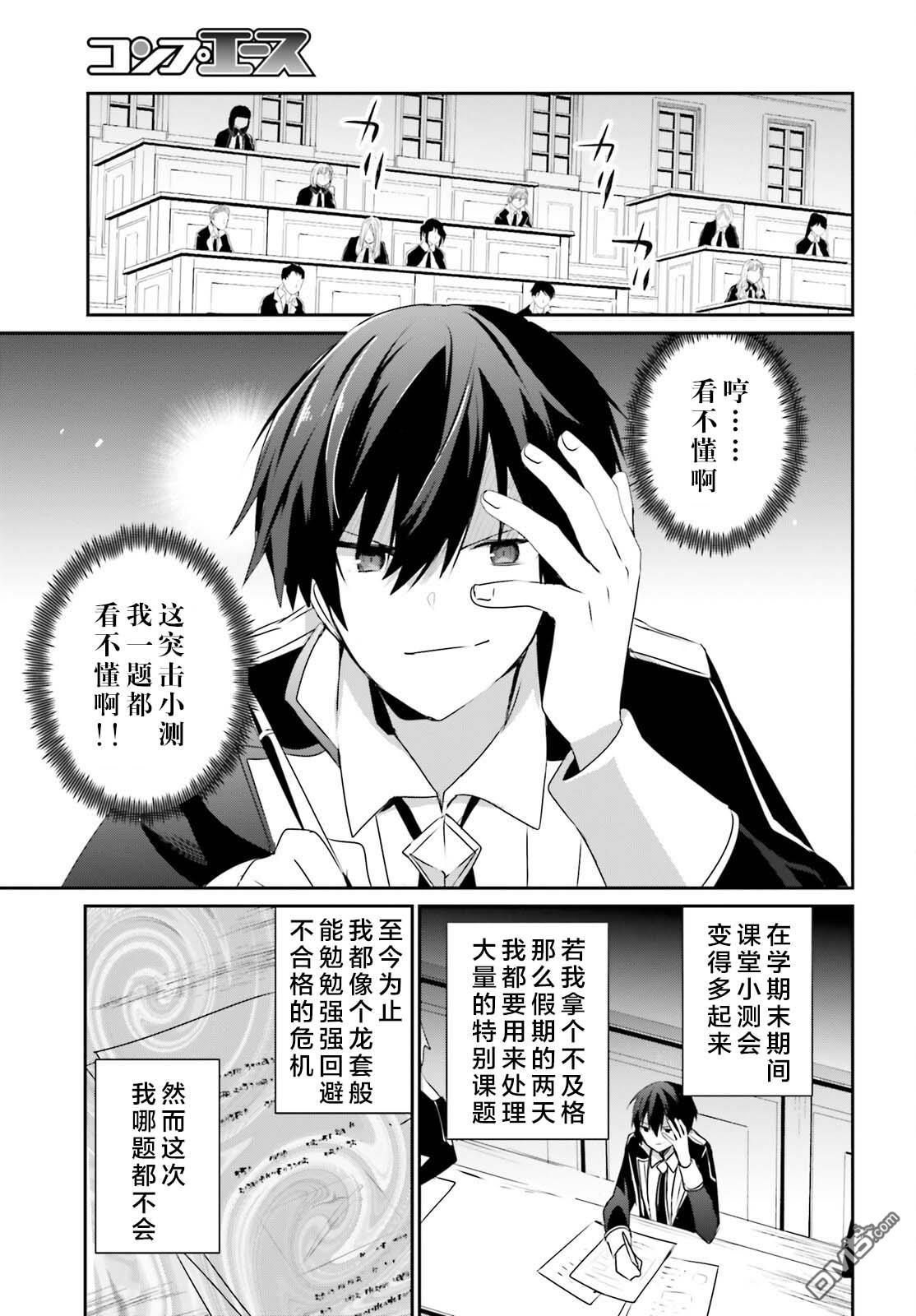 想要成为影之实力者 第57话 第25页