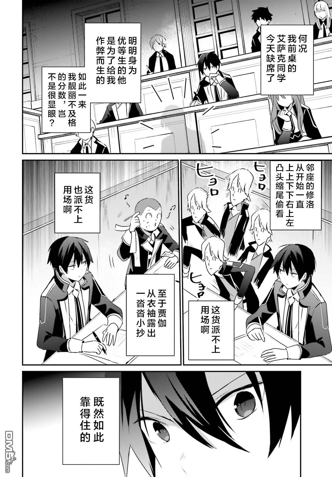 想要成为影之实力者 第57话 第26页