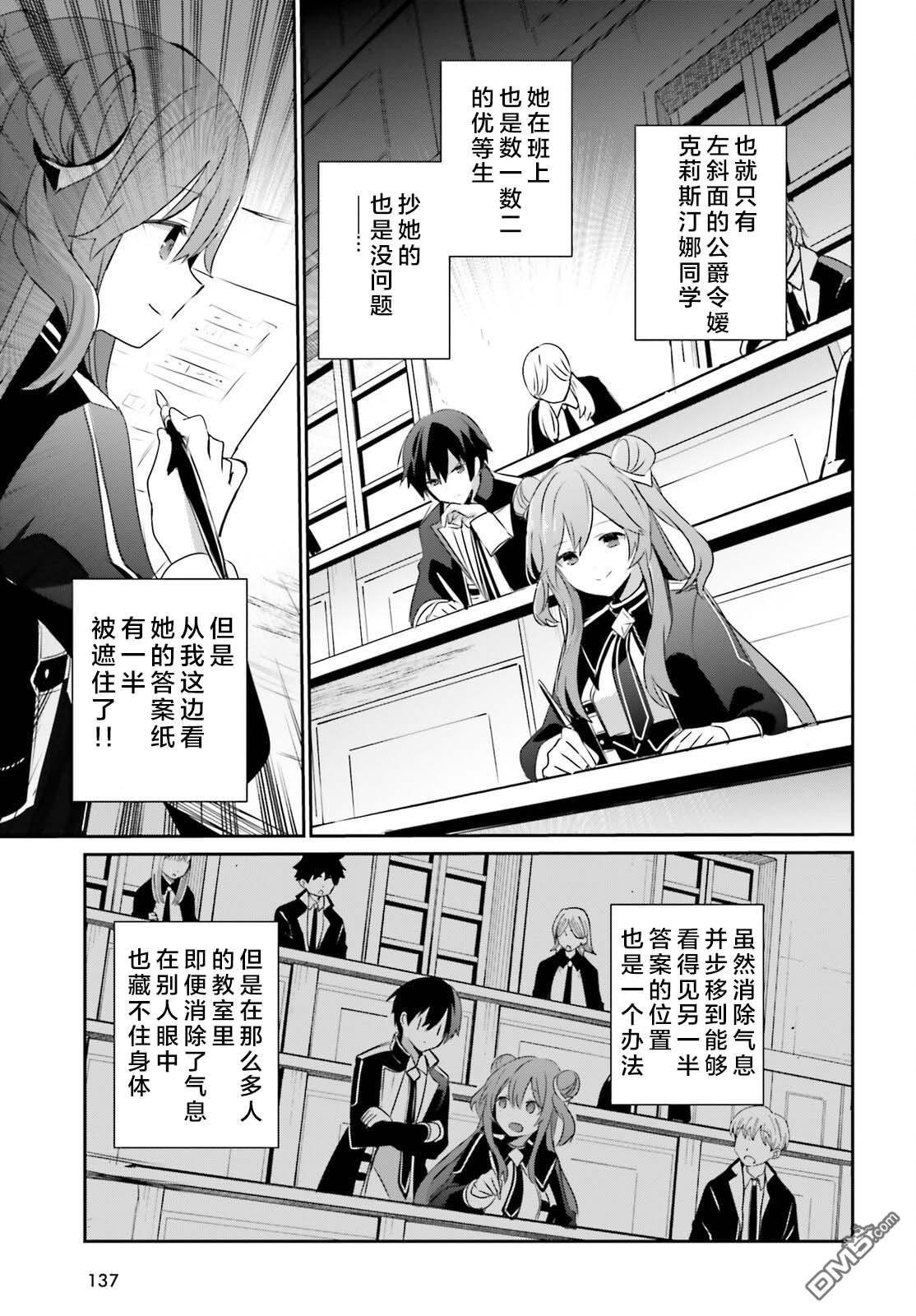 想要成为影之实力者 第57话 第27页