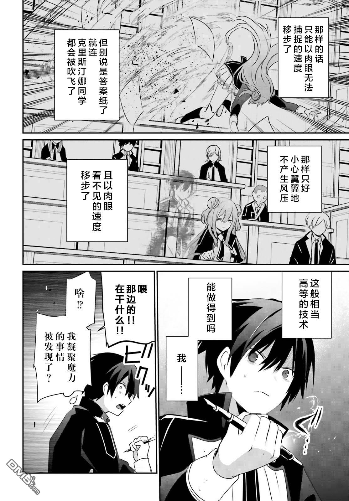 想要成为影之实力者 第57话 第28页