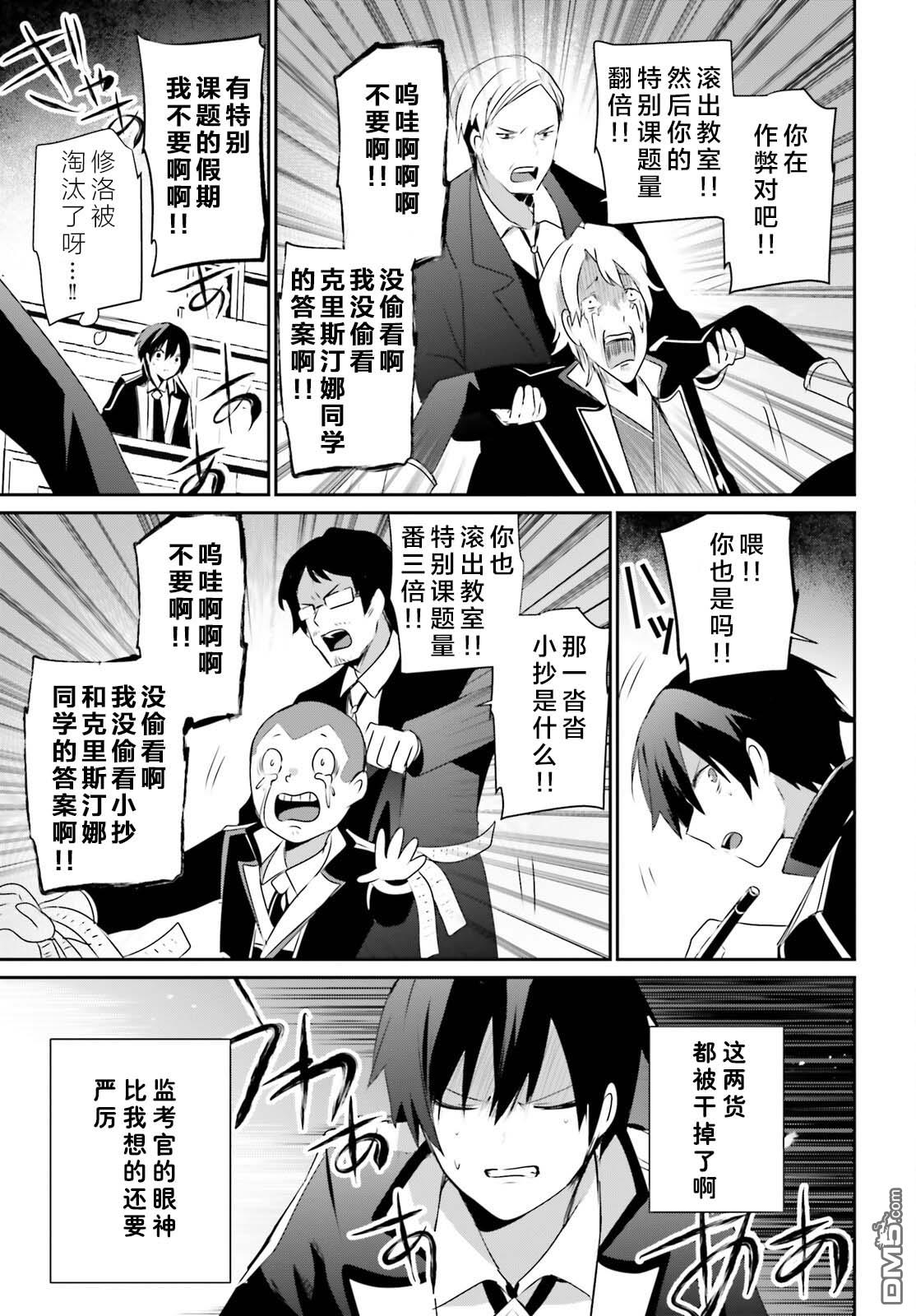 想要成为影之实力者 第57话 第29页