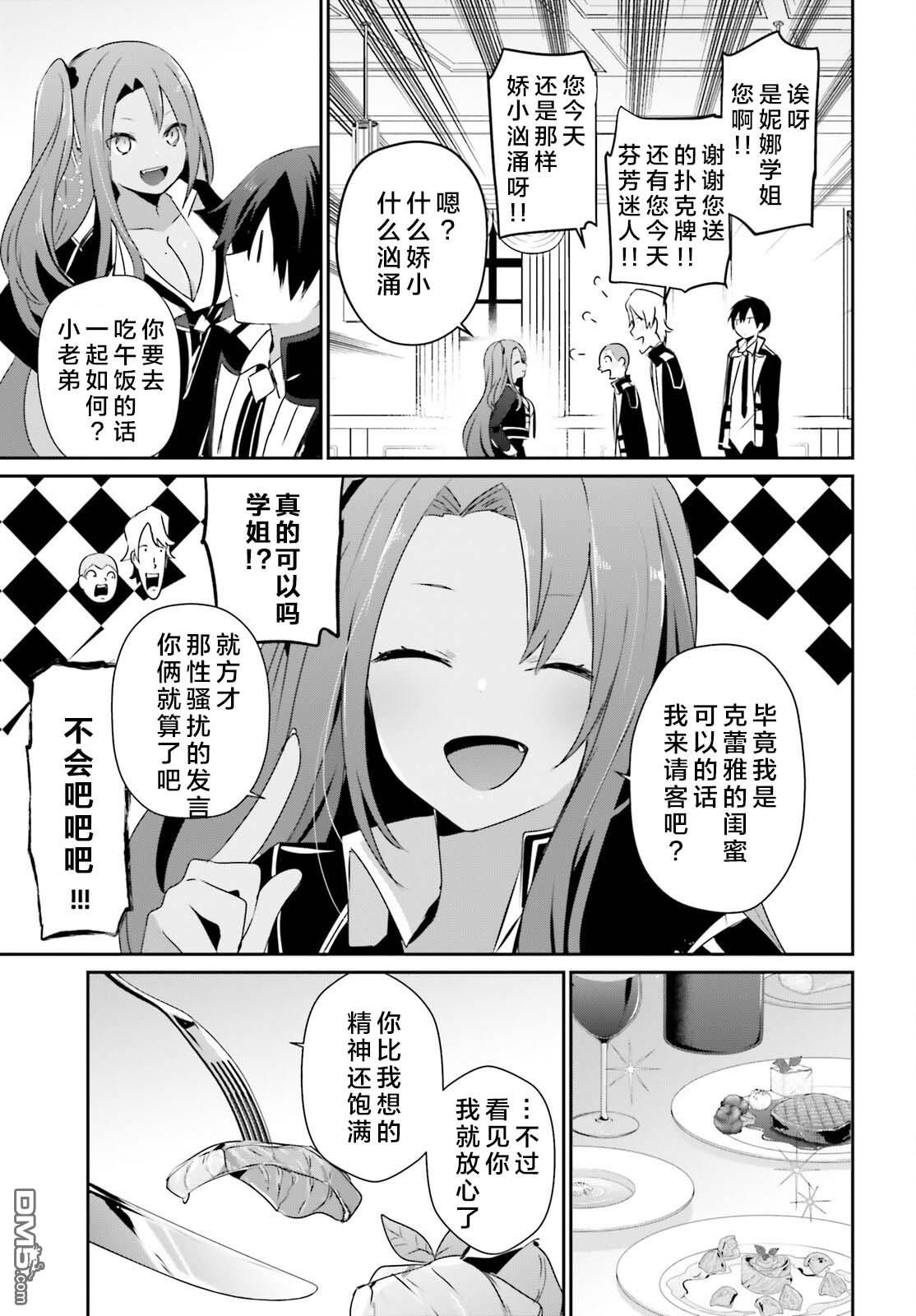 想要成为影之实力者 第57话 第3页