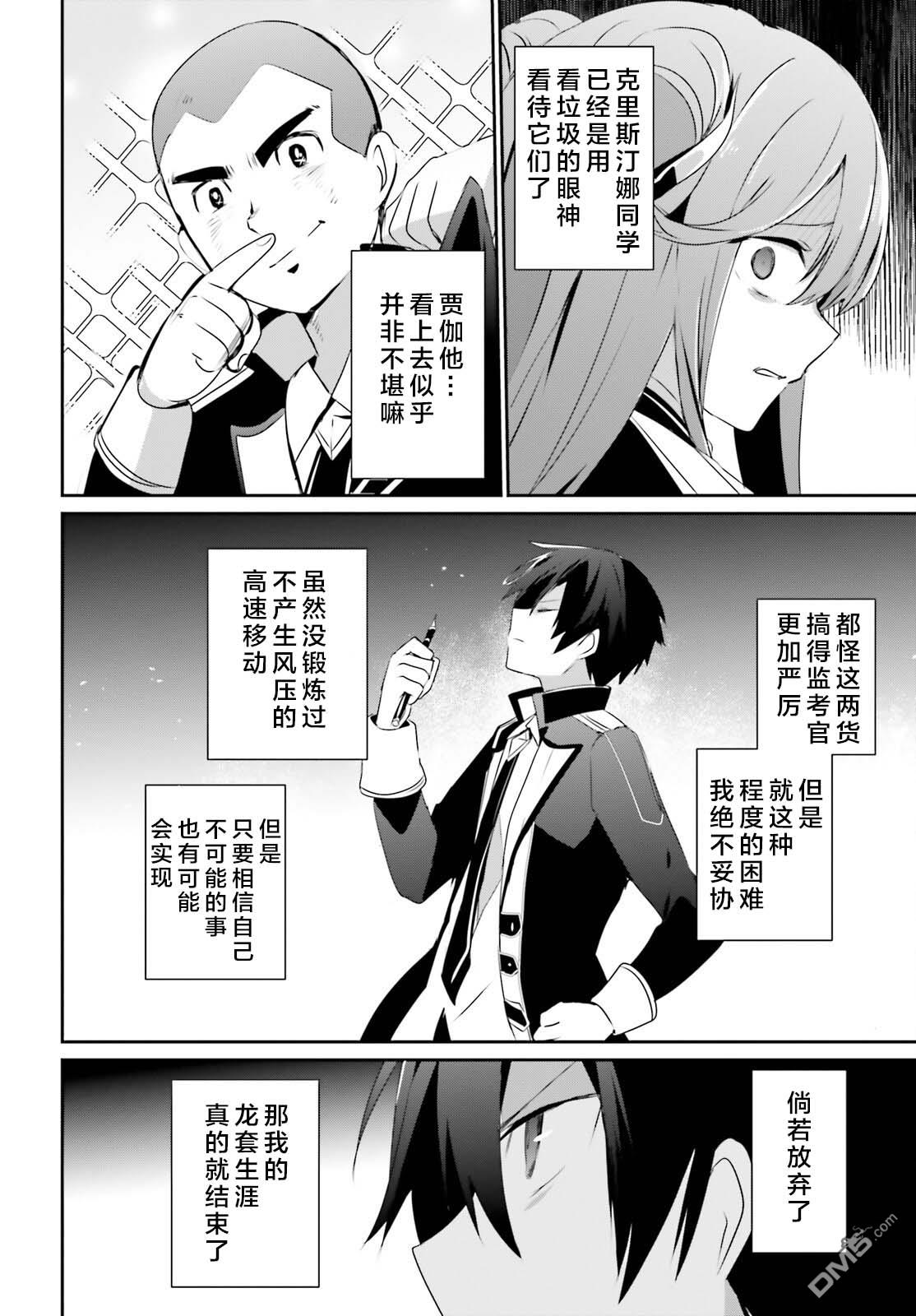 想要成为影之实力者 第57话 第30页