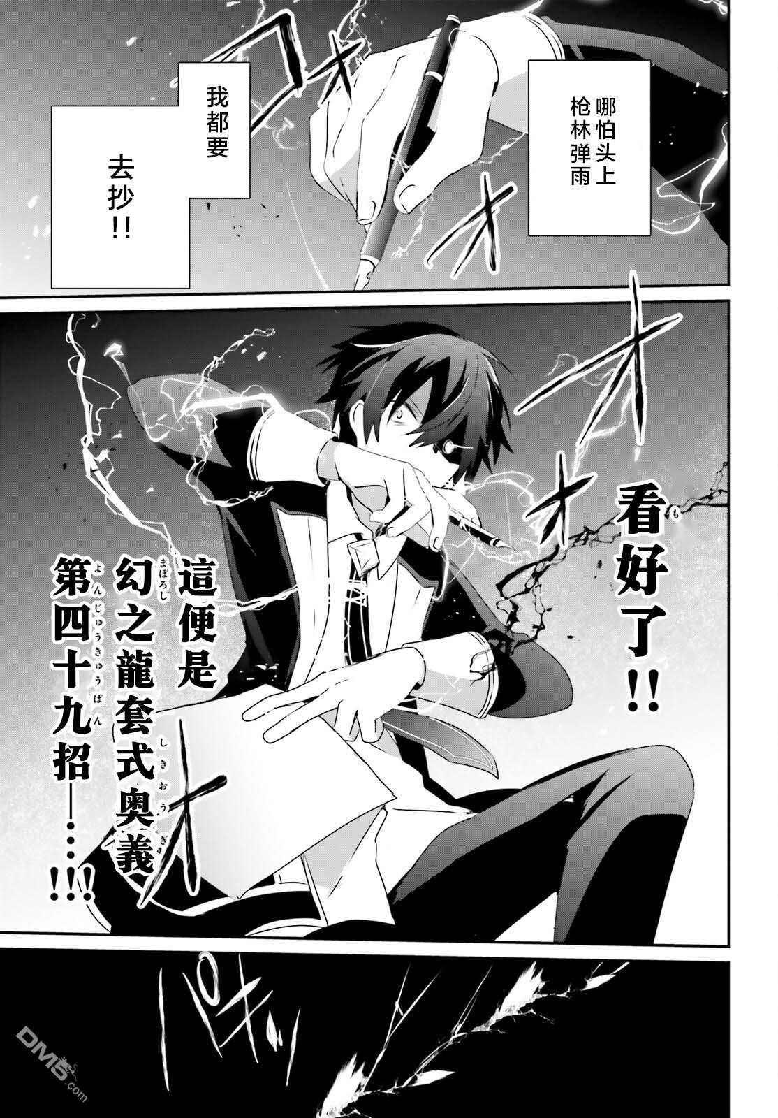 想要成为影之实力者 第57话 第31页