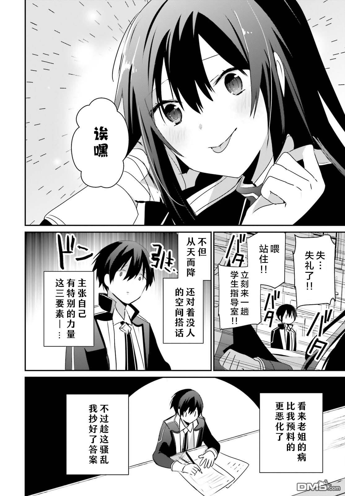 想要成为影之实力者 第57话 第34页