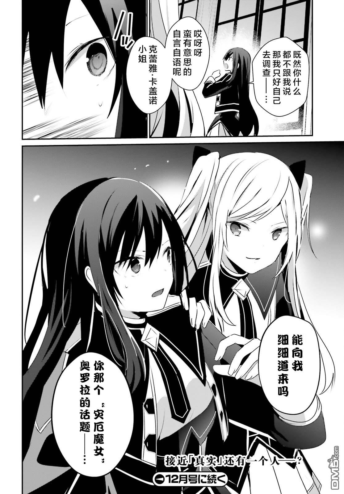 想要成为影之实力者 第57话 第36页