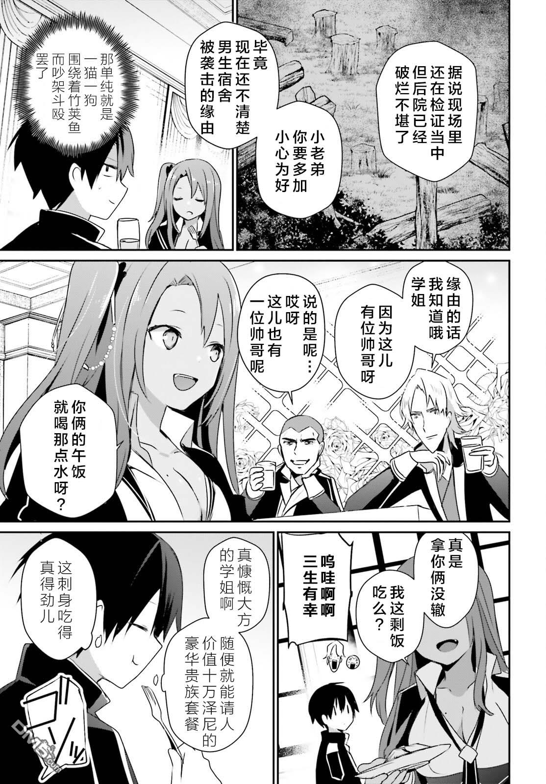 想要成为影之实力者 第57话 第5页