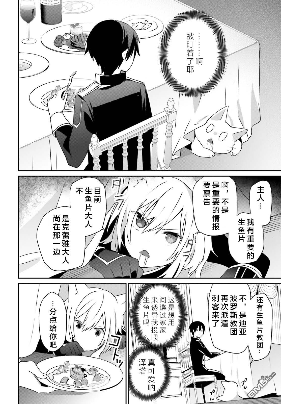 想要成为影之实力者 第57话 第6页