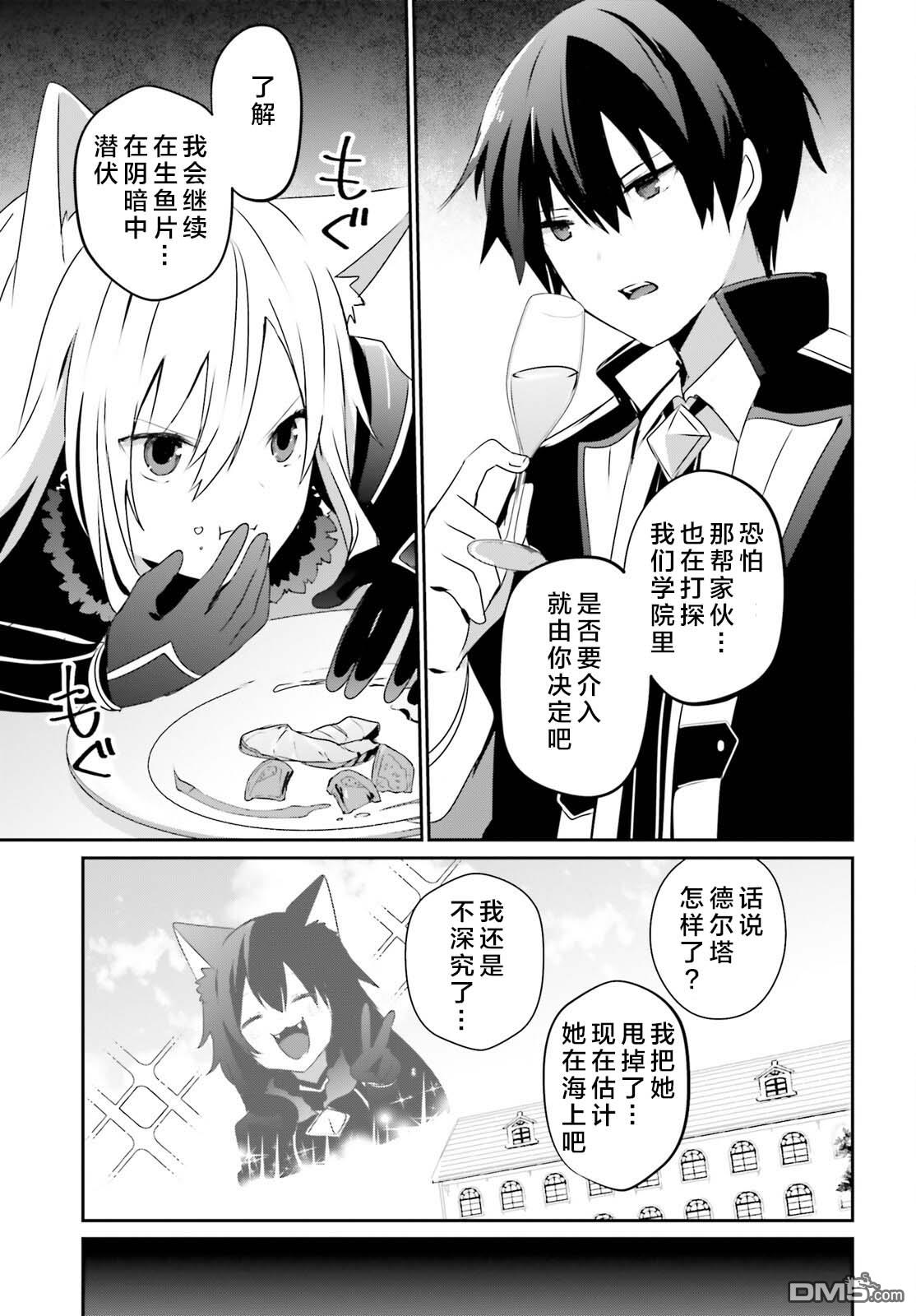 想要成为影之实力者 第57话 第7页
