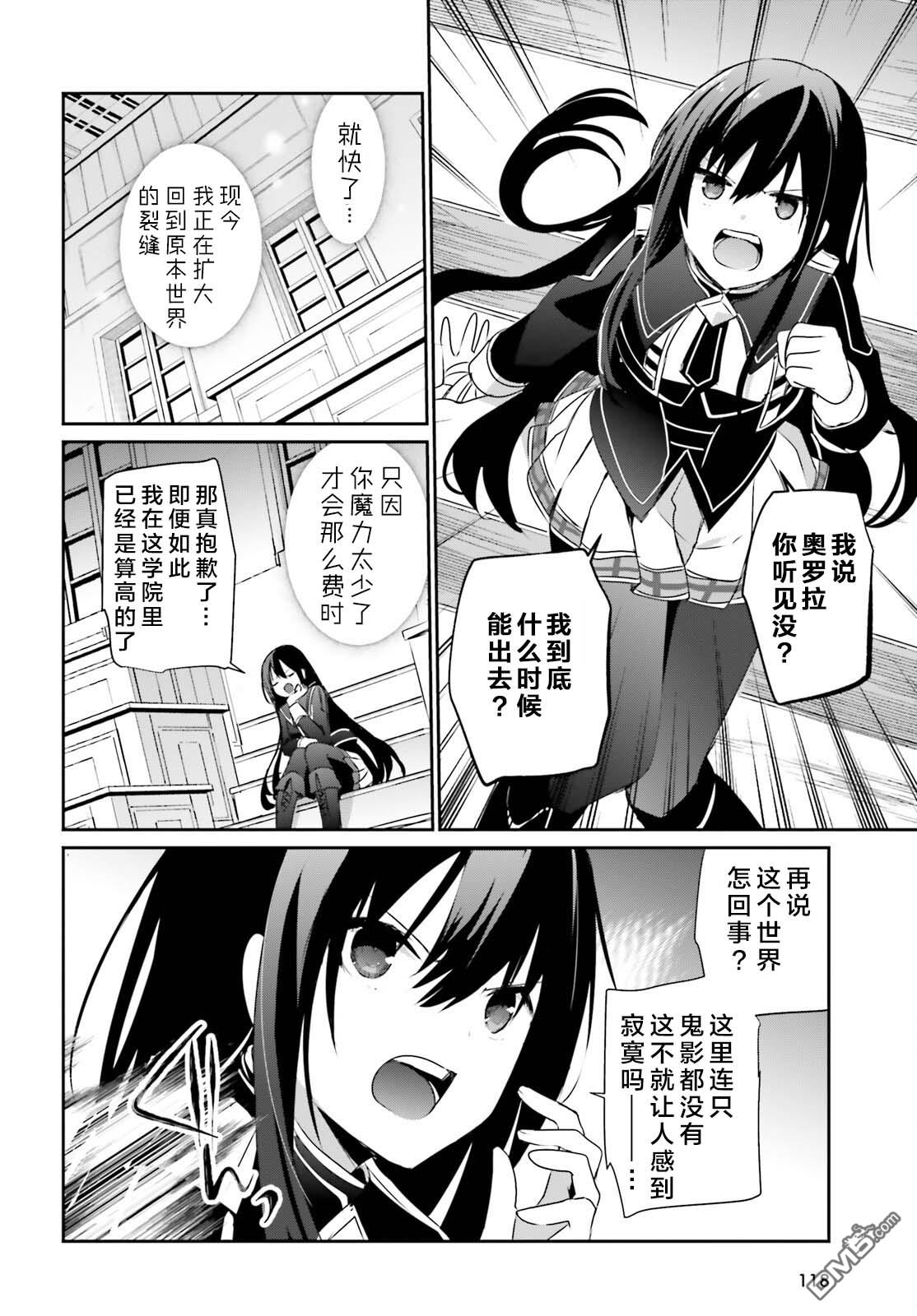 想要成为影之实力者 第57话 第8页