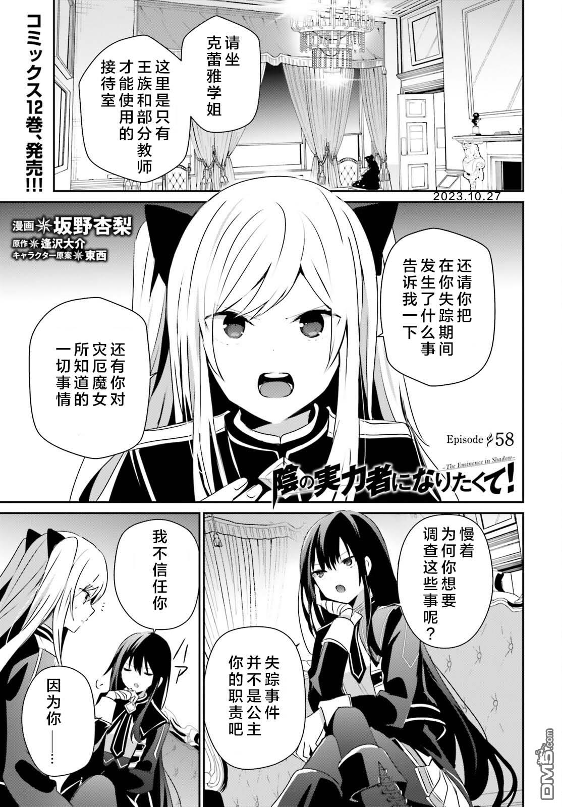 想要成为影之实力者 第58话 第1页