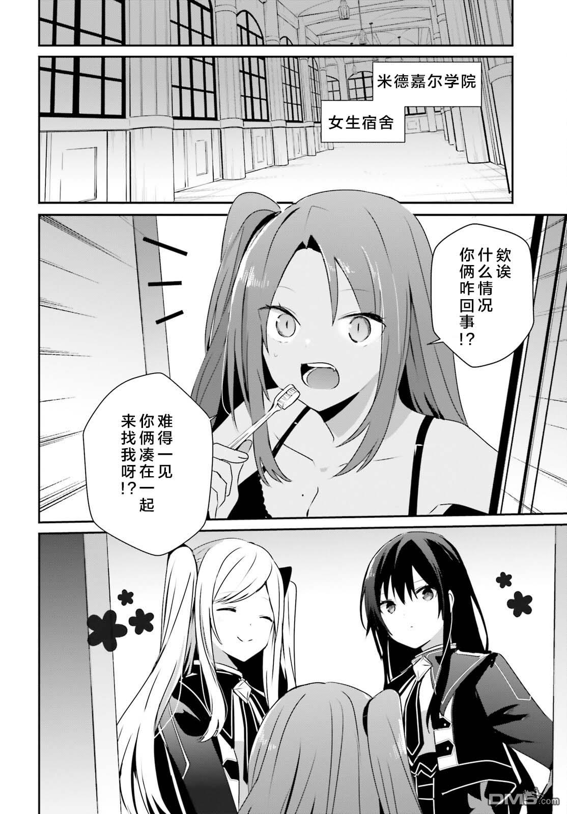 想要成为影之实力者 第58话 第10页