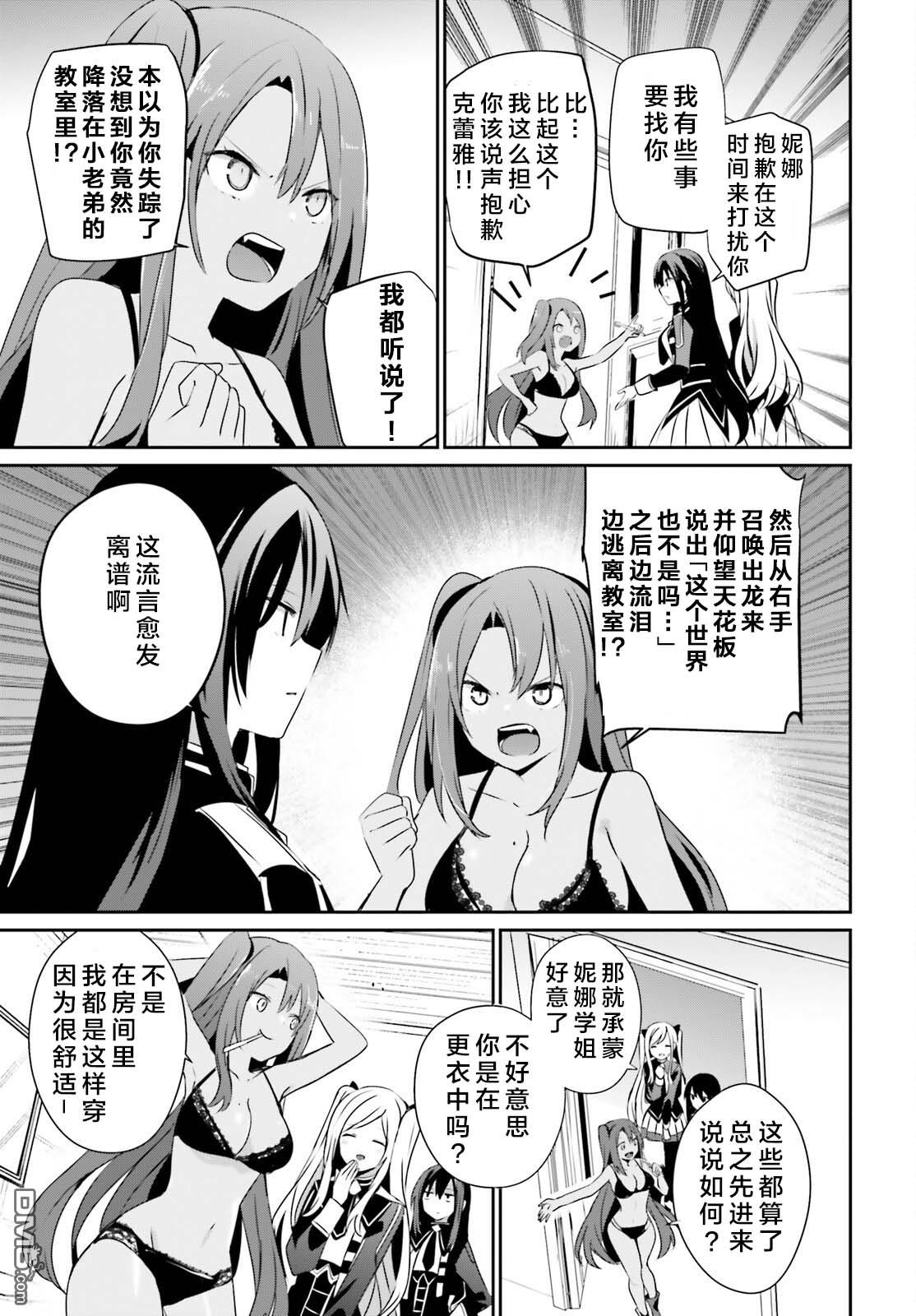 想要成为影之实力者 第58话 第11页