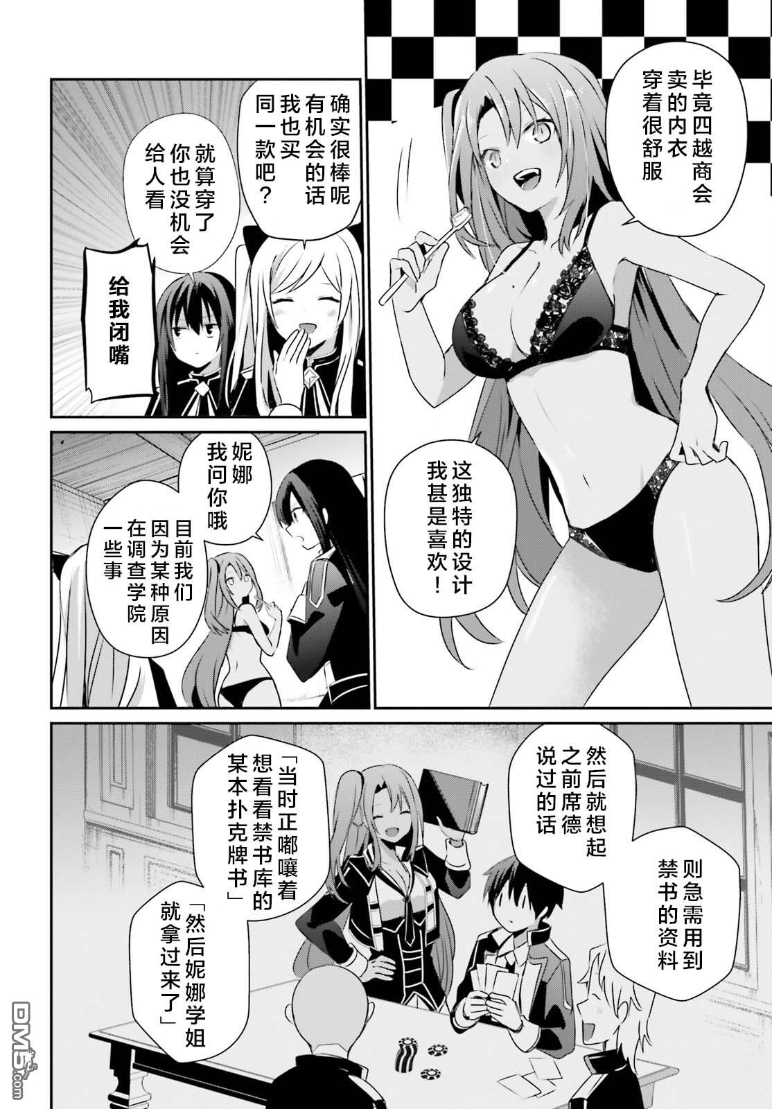 想要成为影之实力者 第58话 第12页