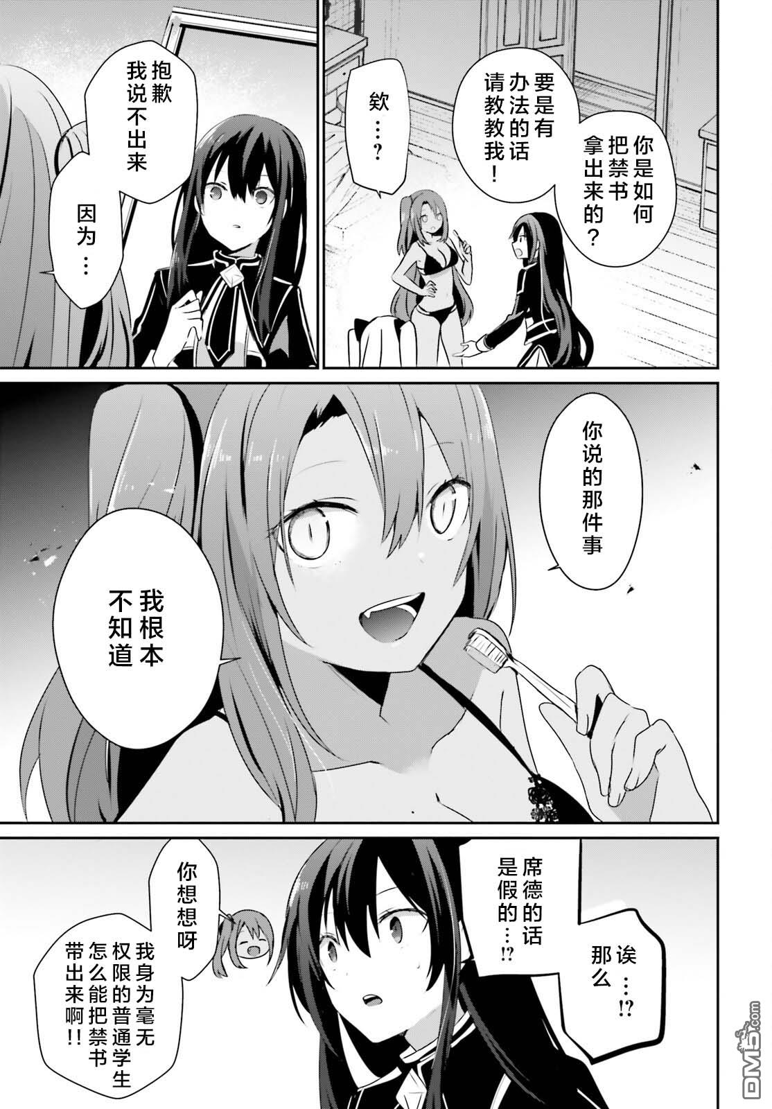 想要成为影之实力者 第58话 第13页