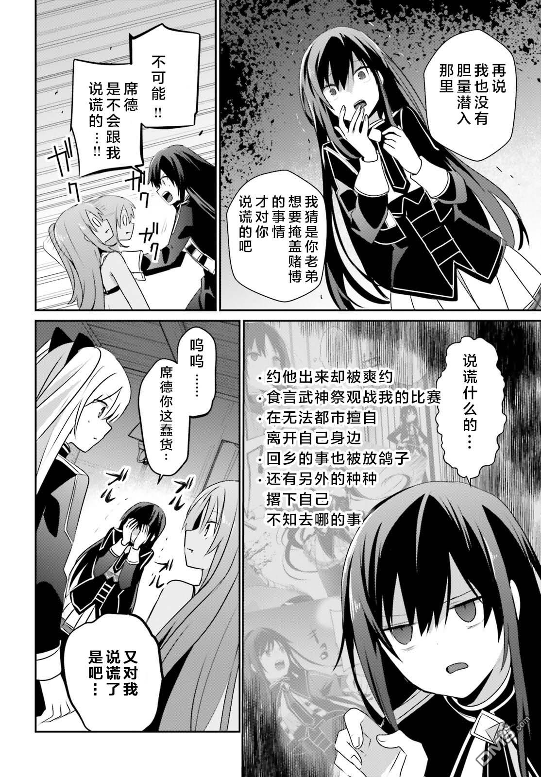 想要成为影之实力者 第58话 第14页