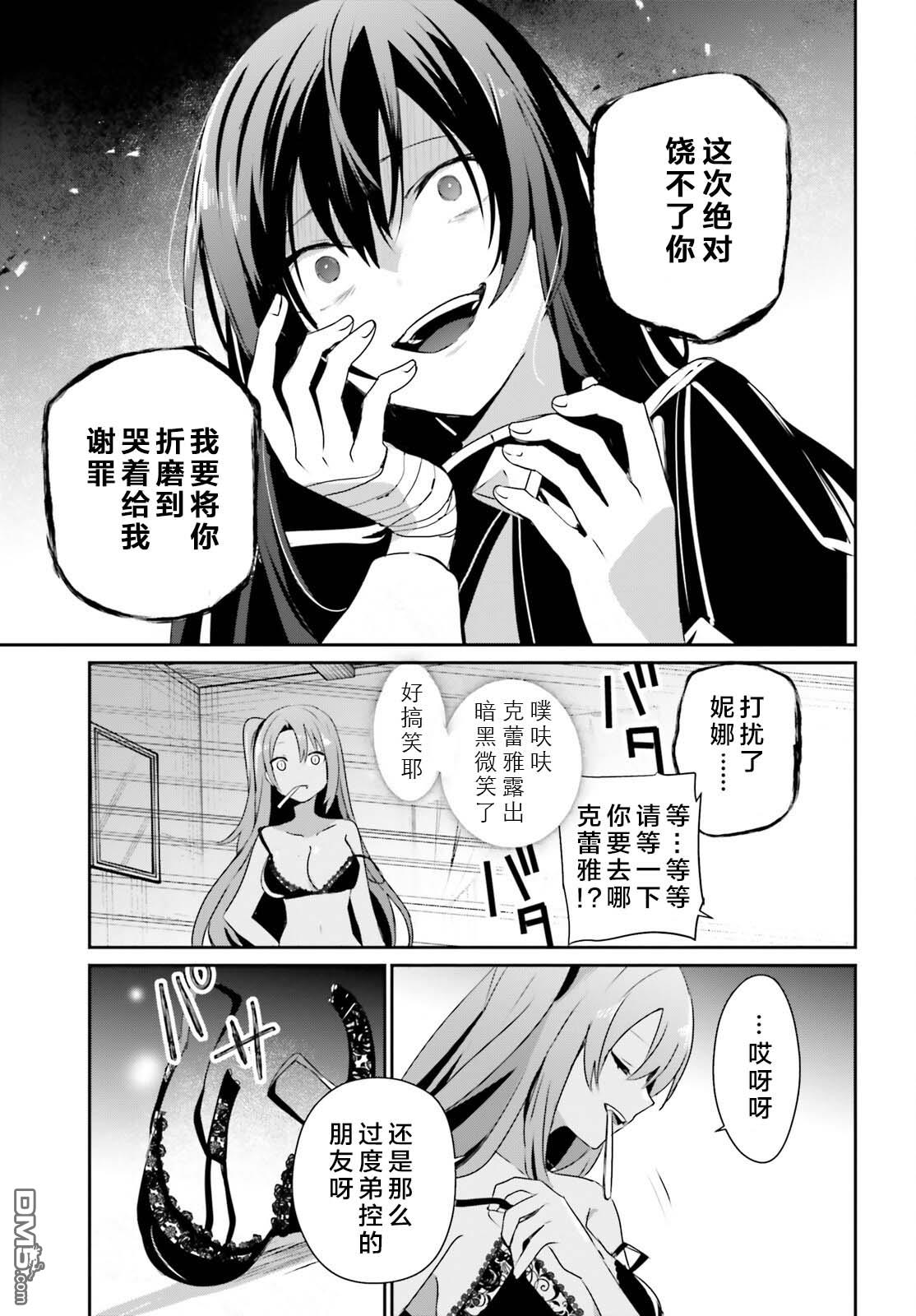 想要成为影之实力者 第58话 第15页