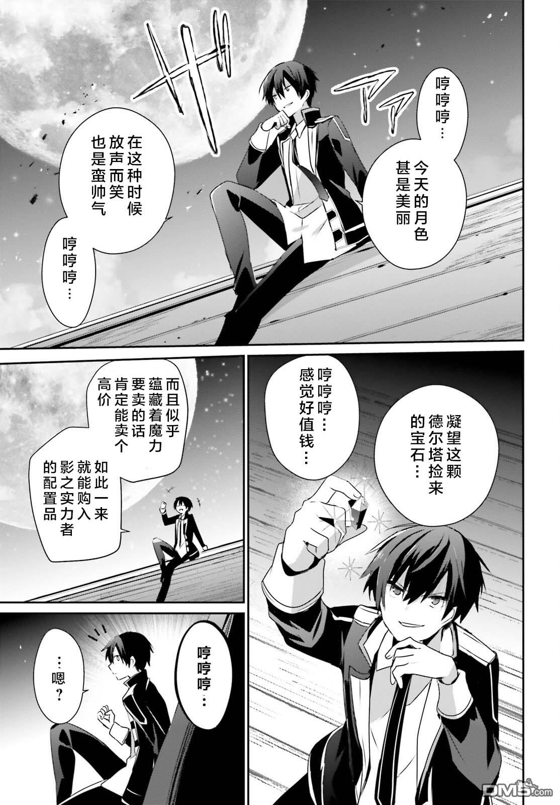 想要成为影之实力者 第58话 第17页