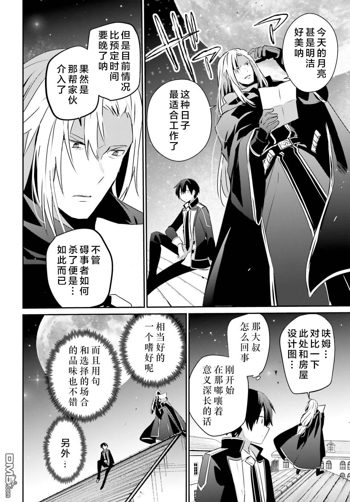 想要成为影之实力者 第58话 第18页