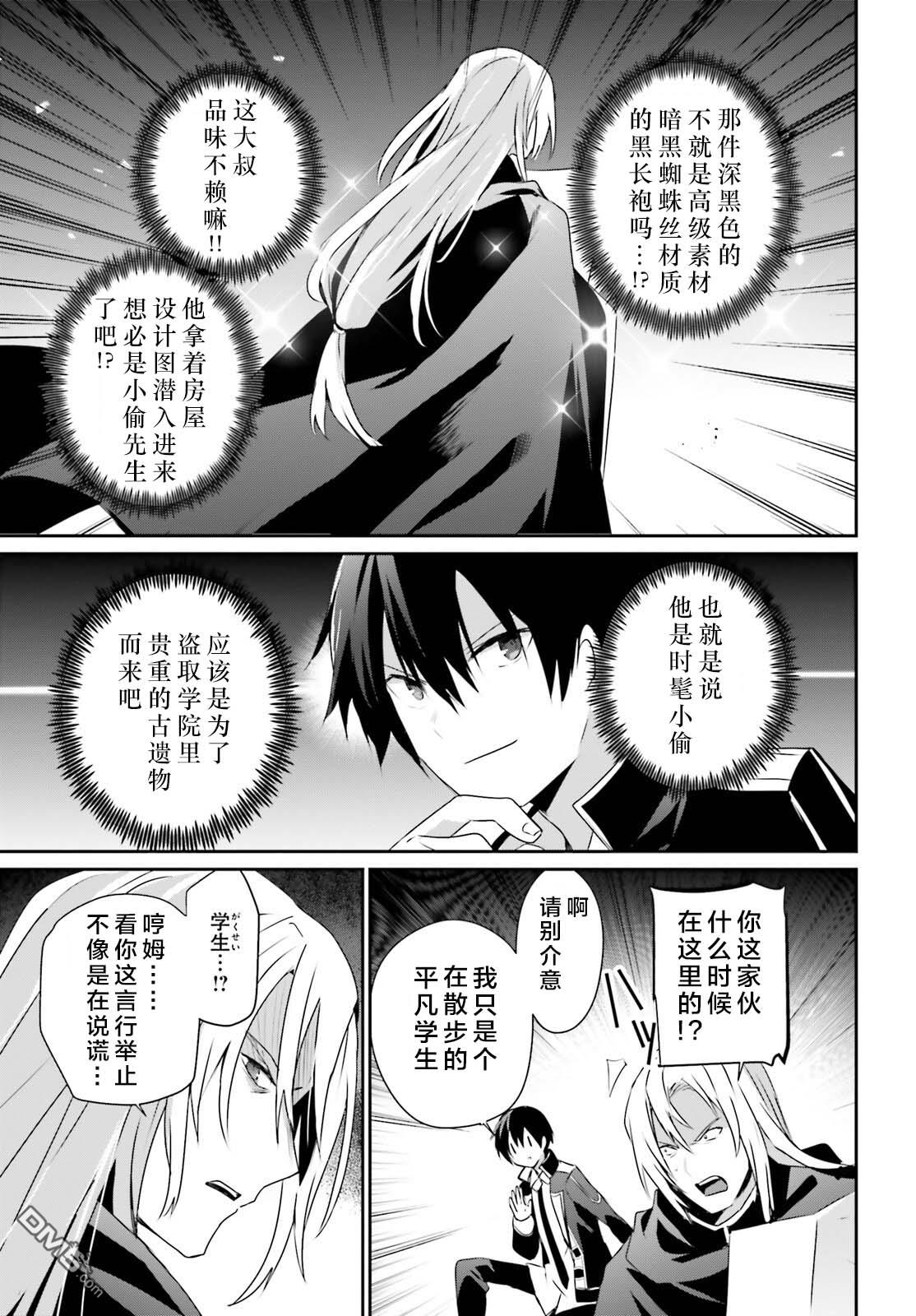 想要成为影之实力者 第58话 第19页