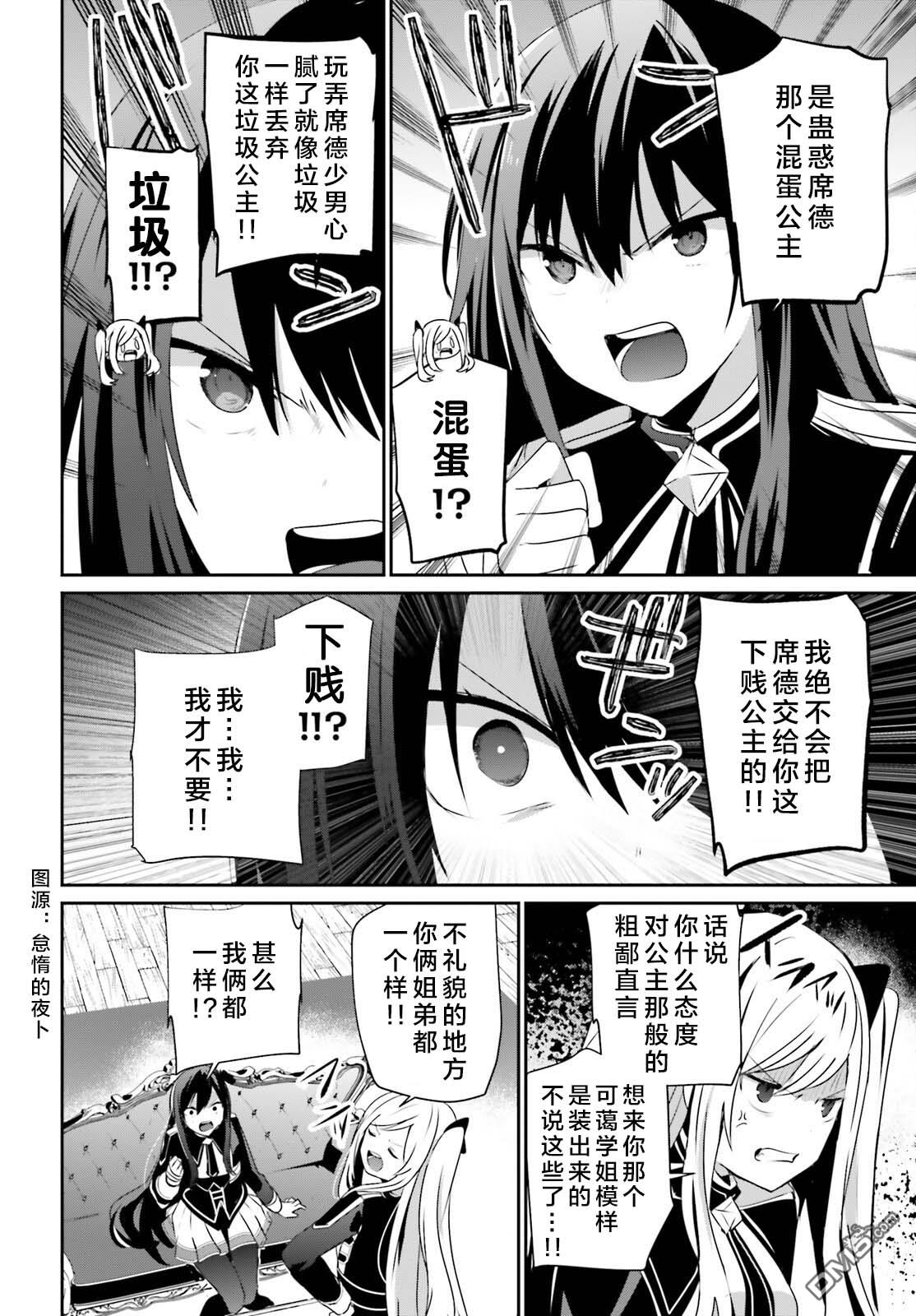 想要成为影之实力者 第58话 第2页