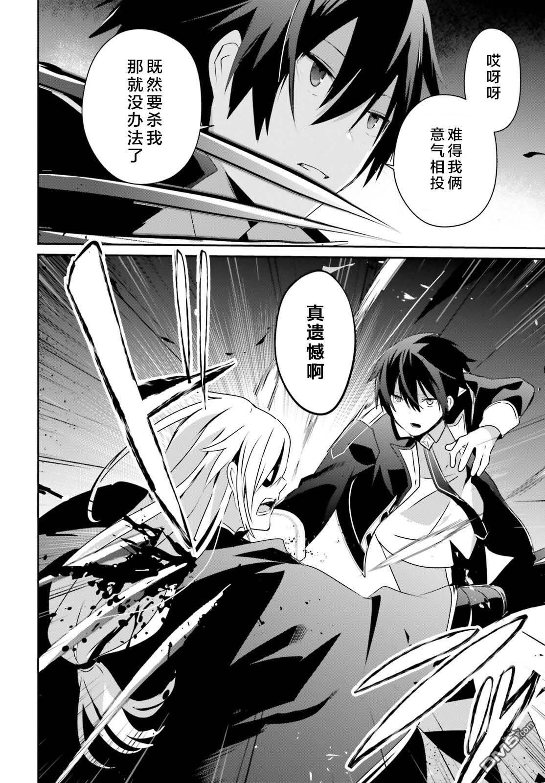 想要成为影之实力者 第58话 第24页