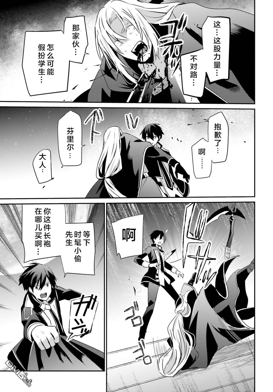 想要成为影之实力者 第58话 第25页