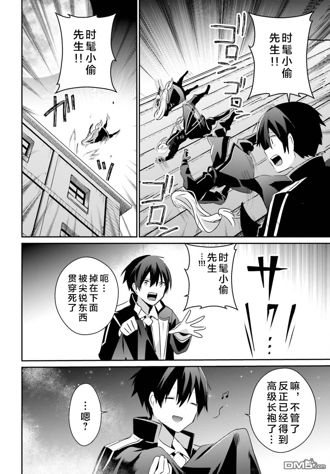 想要成为影之实力者 第58话 第26页